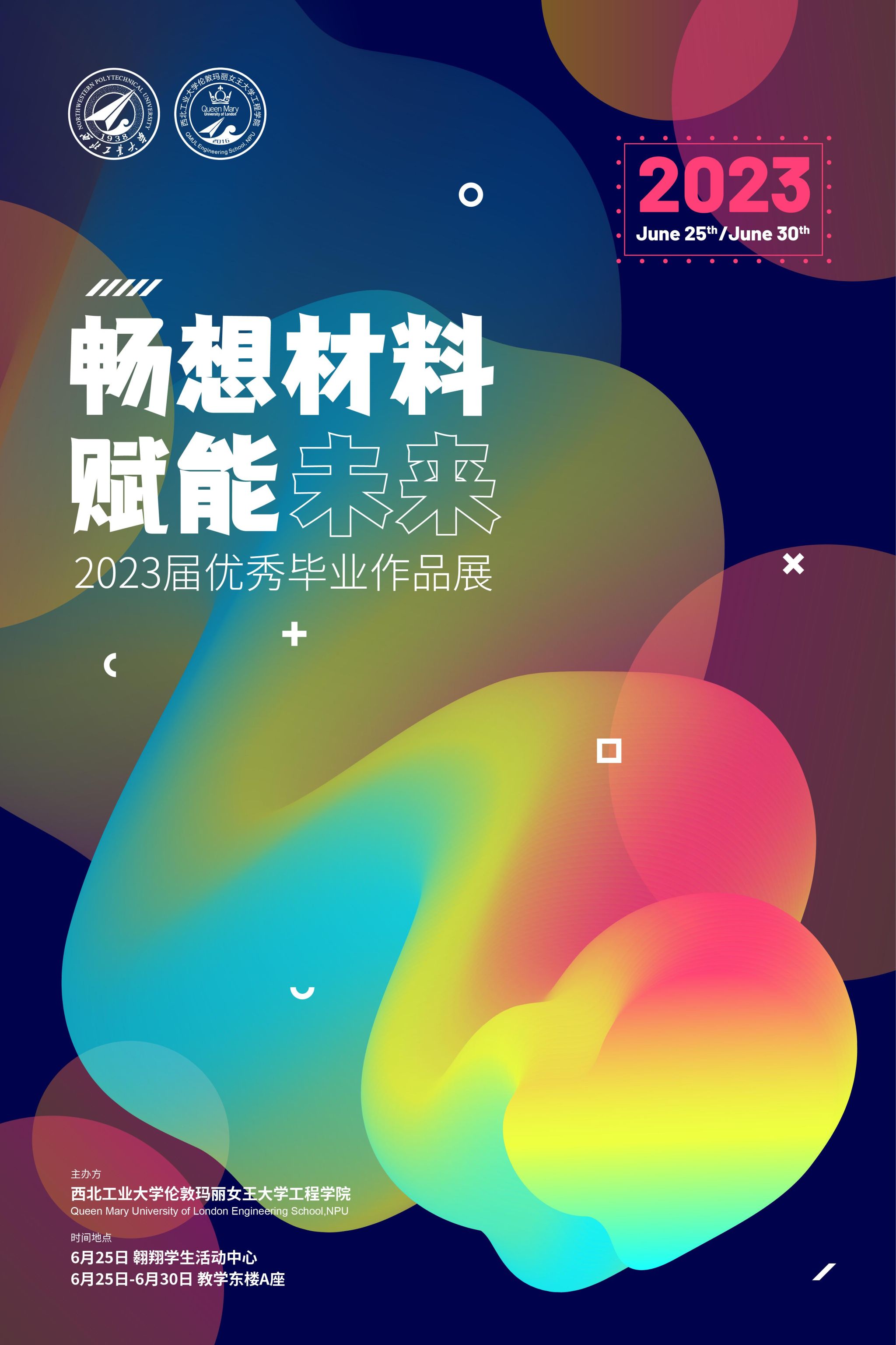 西北工业大学玛丽女王大学williamhill中文官网2023届优秀毕业作品展纪实